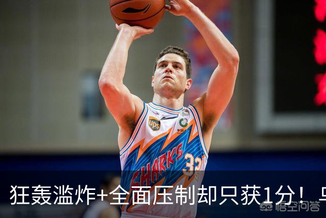 狂轰滥炸+全面压制却只获1分！乌拉圭为低效进攻付出代价
